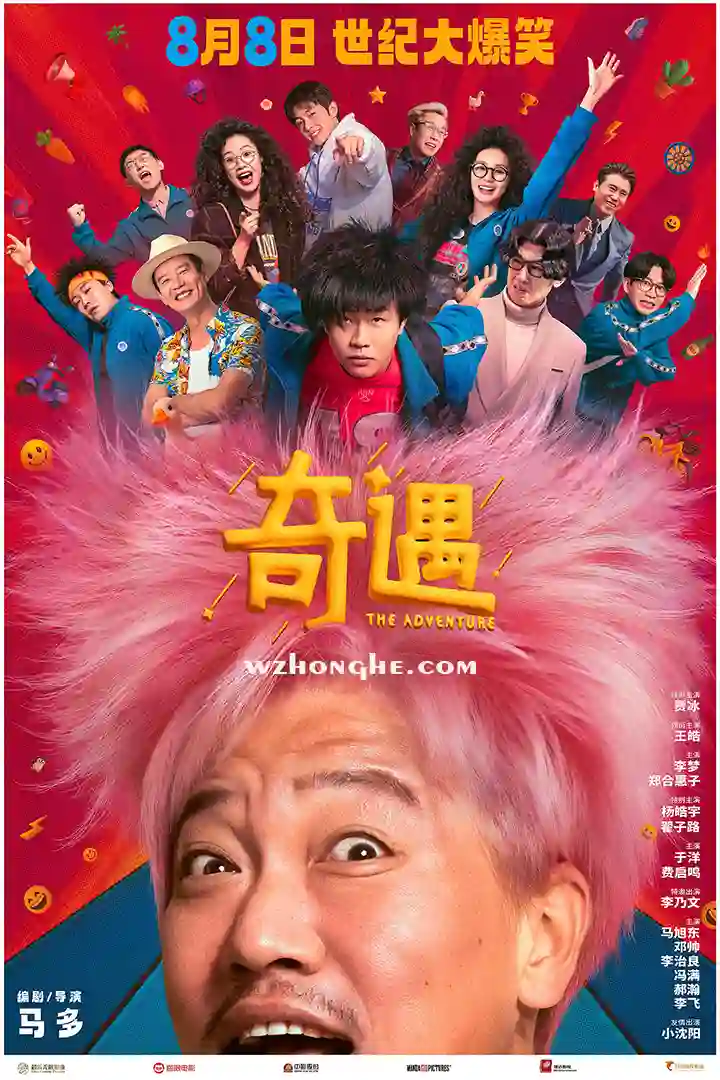 奇遇 - 无中和wzhonghe.com-1 奇遇 - 无中和wzhonghe.com-1